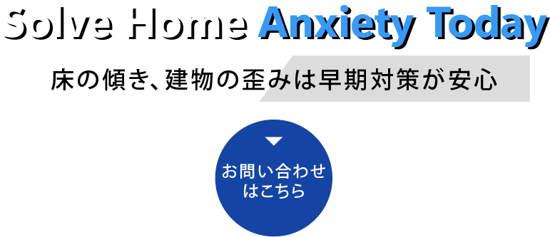 住まいの悩みの相談窓口